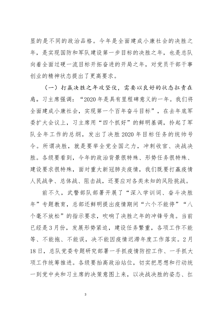 在干部培训班上的辅导讲话_第3页