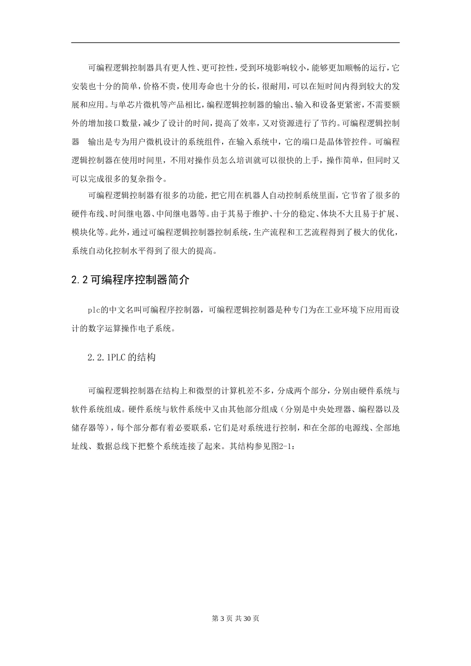 基于PLC的机械手控制系统设计研究  机械工程及其自动化专业_第3页