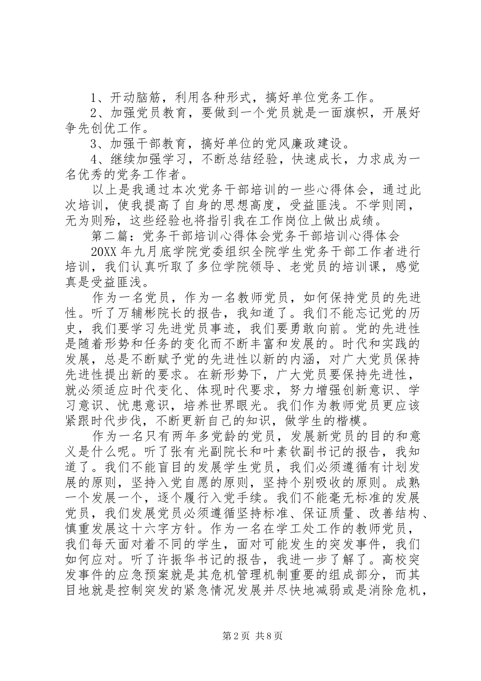 2024年党务干部培训个人心得体会_第2页