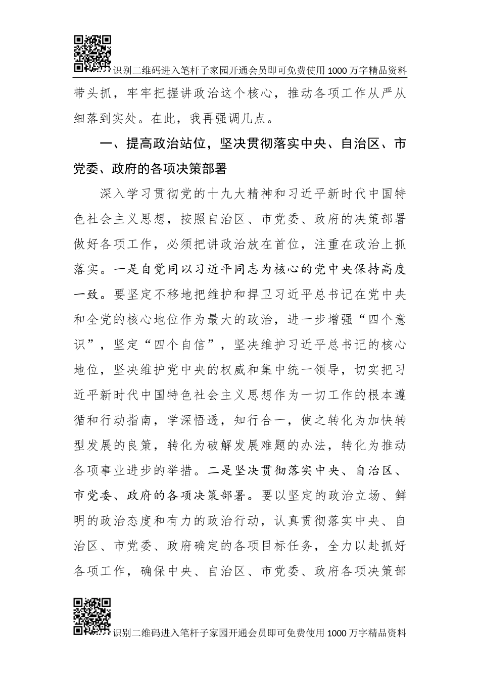 在干部培训班上的总结讲话_第2页