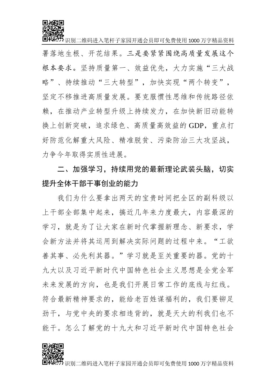 在干部培训班上的总结讲话_第3页