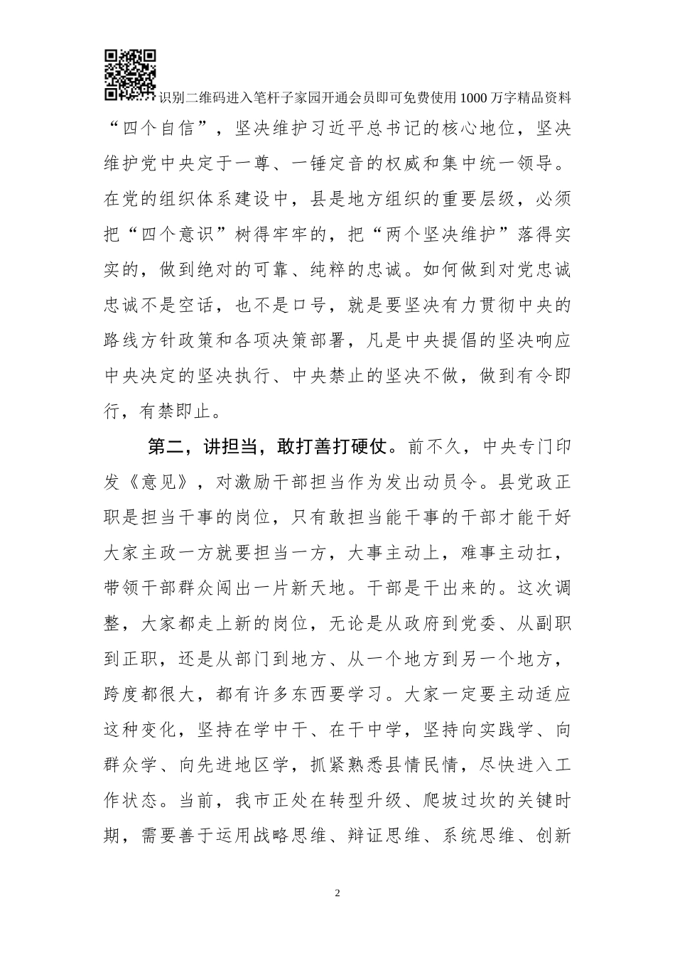 在干部任前集体座谈会上的讲话（范文）_第2页