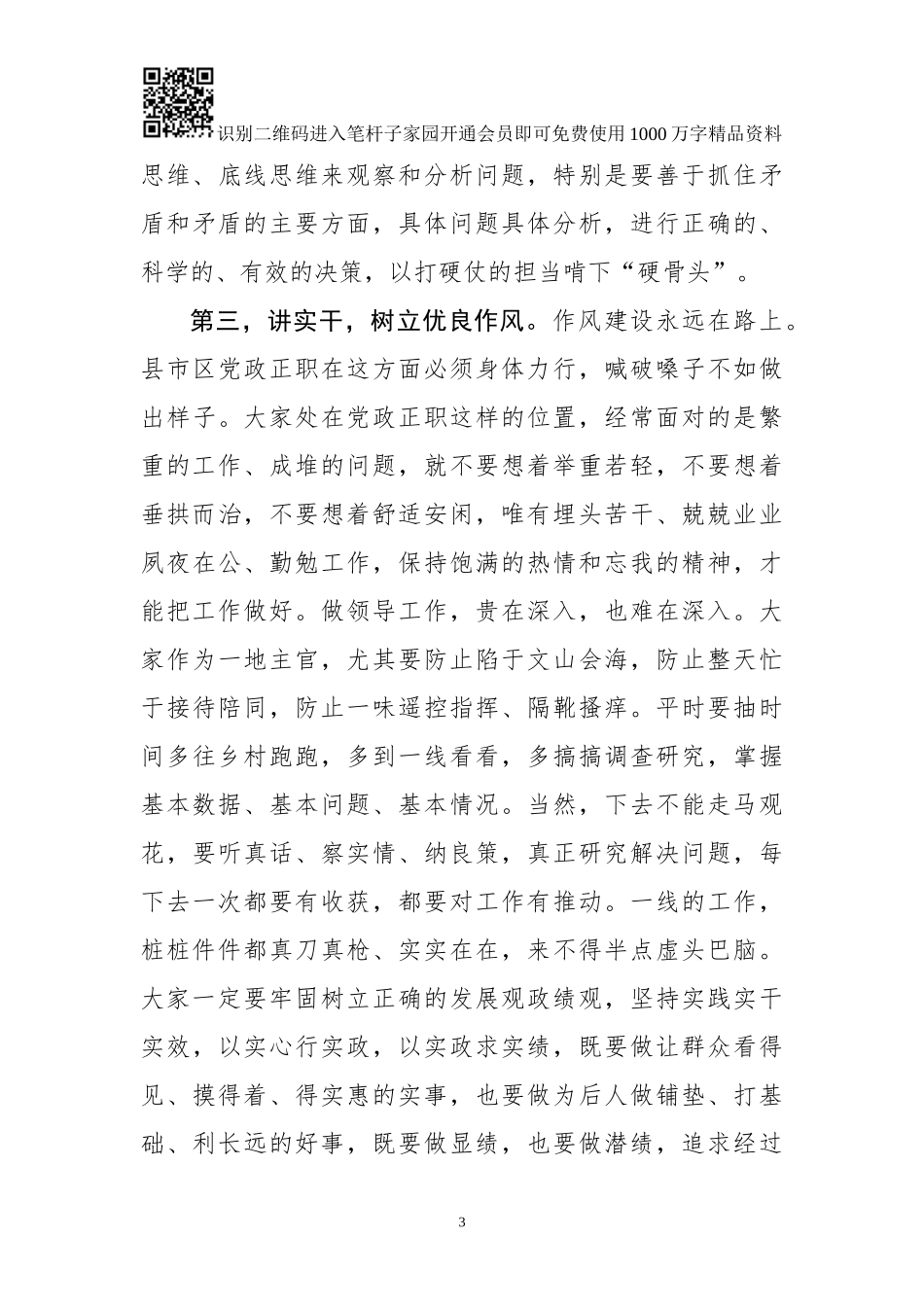 在干部任前集体座谈会上的讲话（范文）_第3页