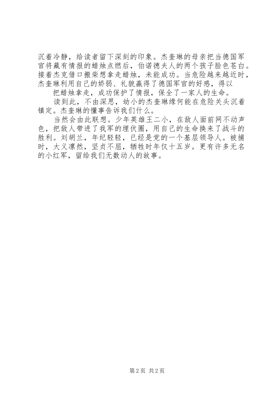 2024年半截蜡烛读后感_第2页