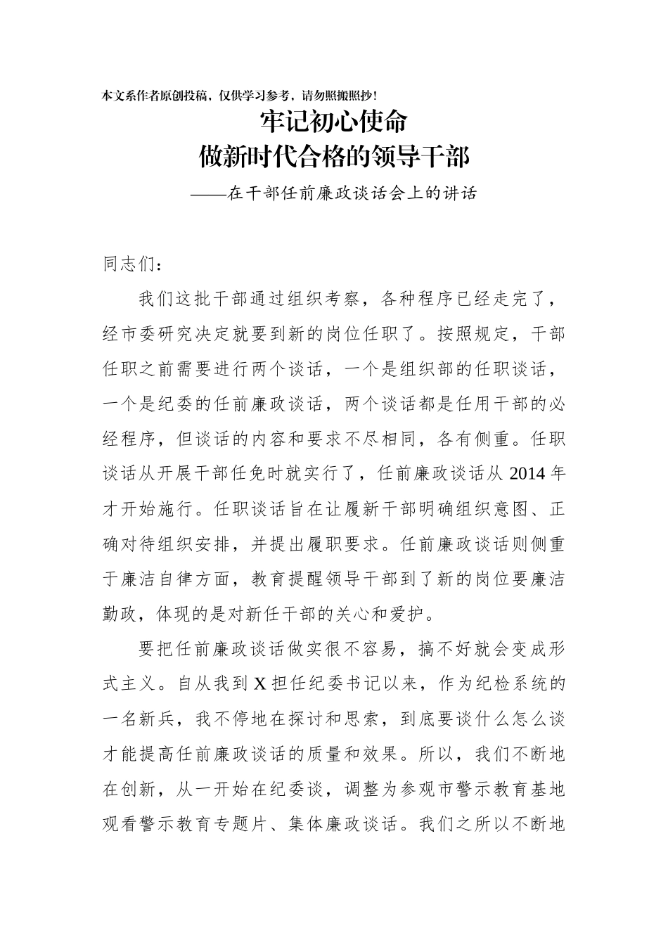 在干部任前廉政谈话会上的讲话_第1页