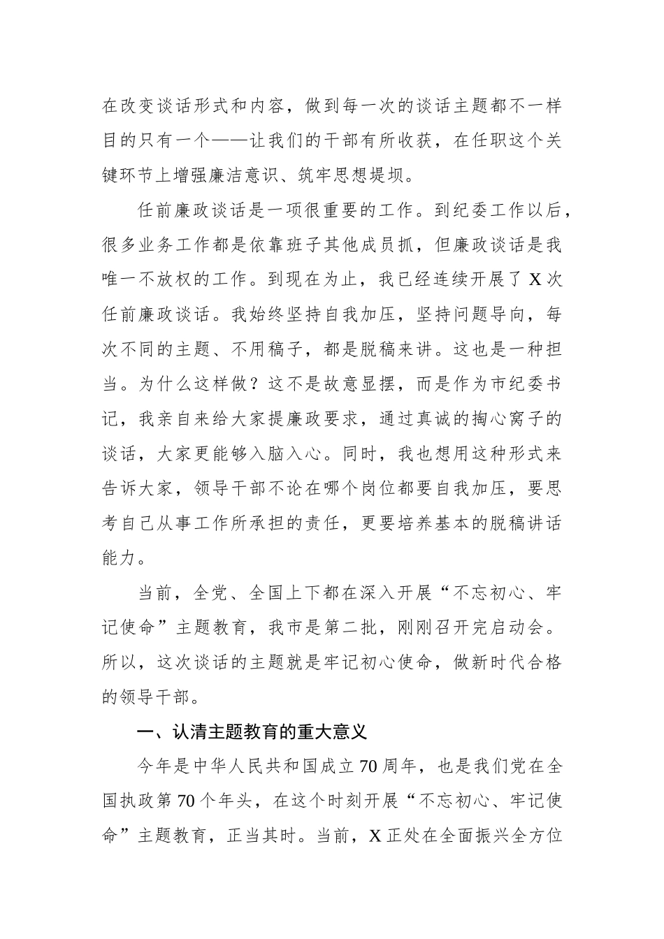 在干部任前廉政谈话会上的讲话_第2页