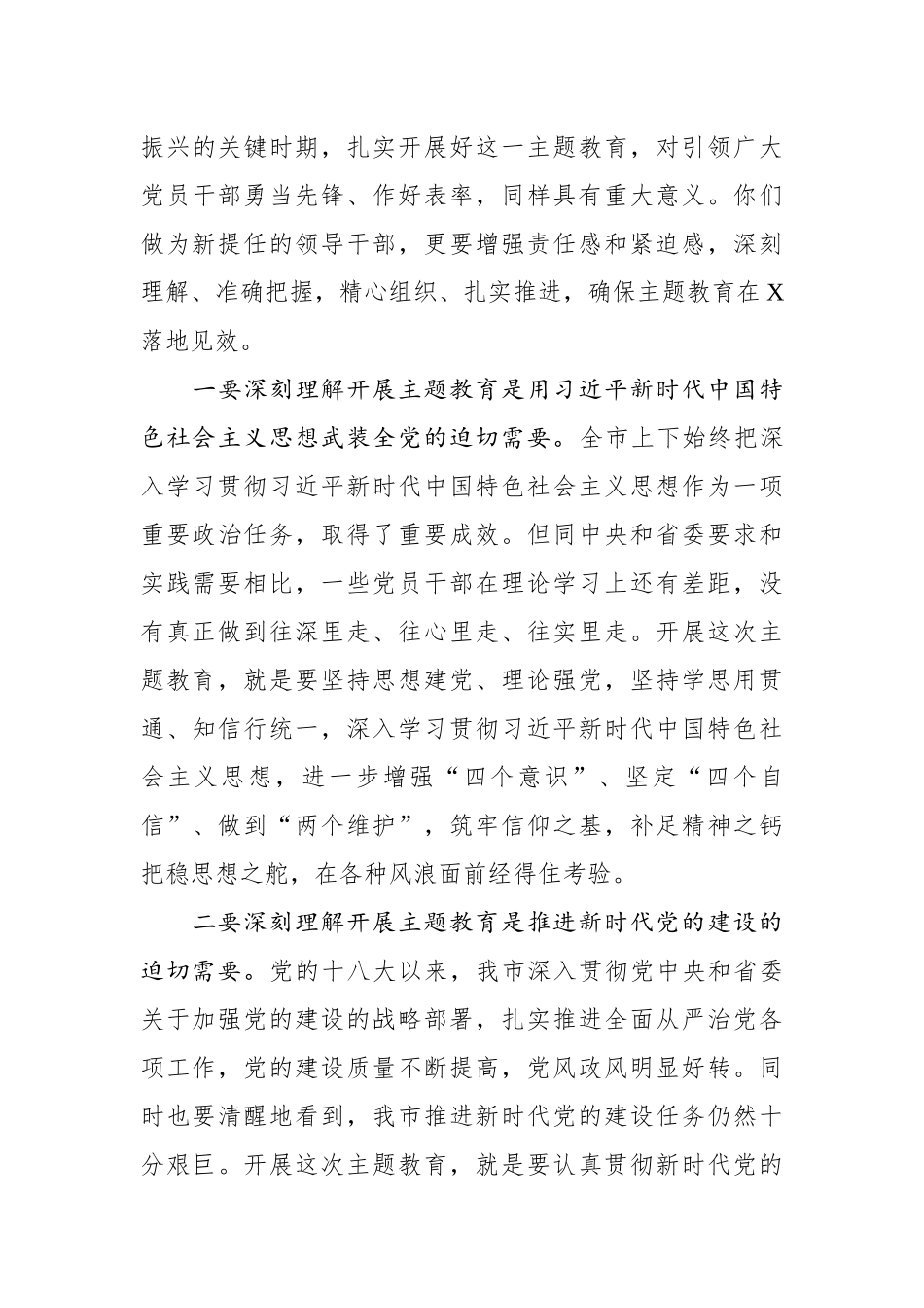 在干部任前廉政谈话会上的讲话_第3页