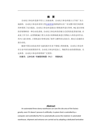 基于PLC的自动化立体仓库控制系统设计和实现 电气工程及其自动化专业