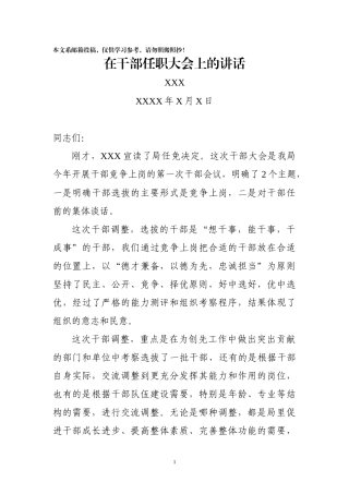 在干部任职大会上的讲话（范文）