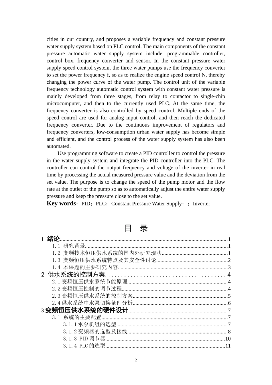 基于PLC和变频技术的恒压供水系统设计  电子信息工程专业_第2页