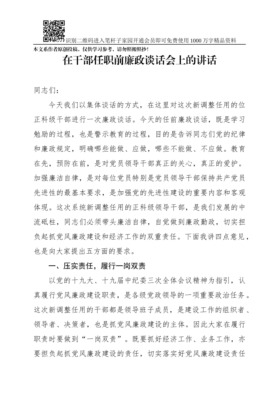 在干部任职前廉政谈话会上的讲话_第1页