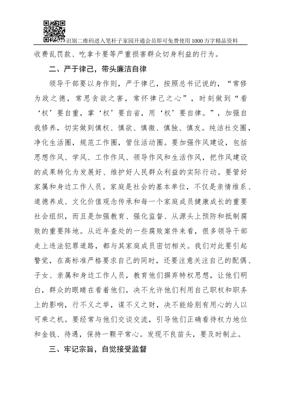 在干部任职前廉政谈话会上的讲话_第3页