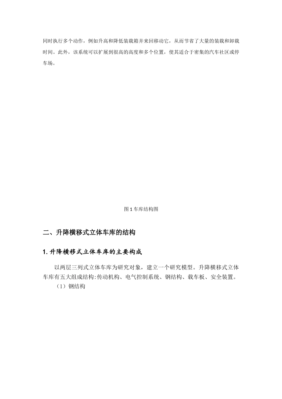基于PLC立体式停车库控制系统设计和实现 电子信息工程专业_第3页