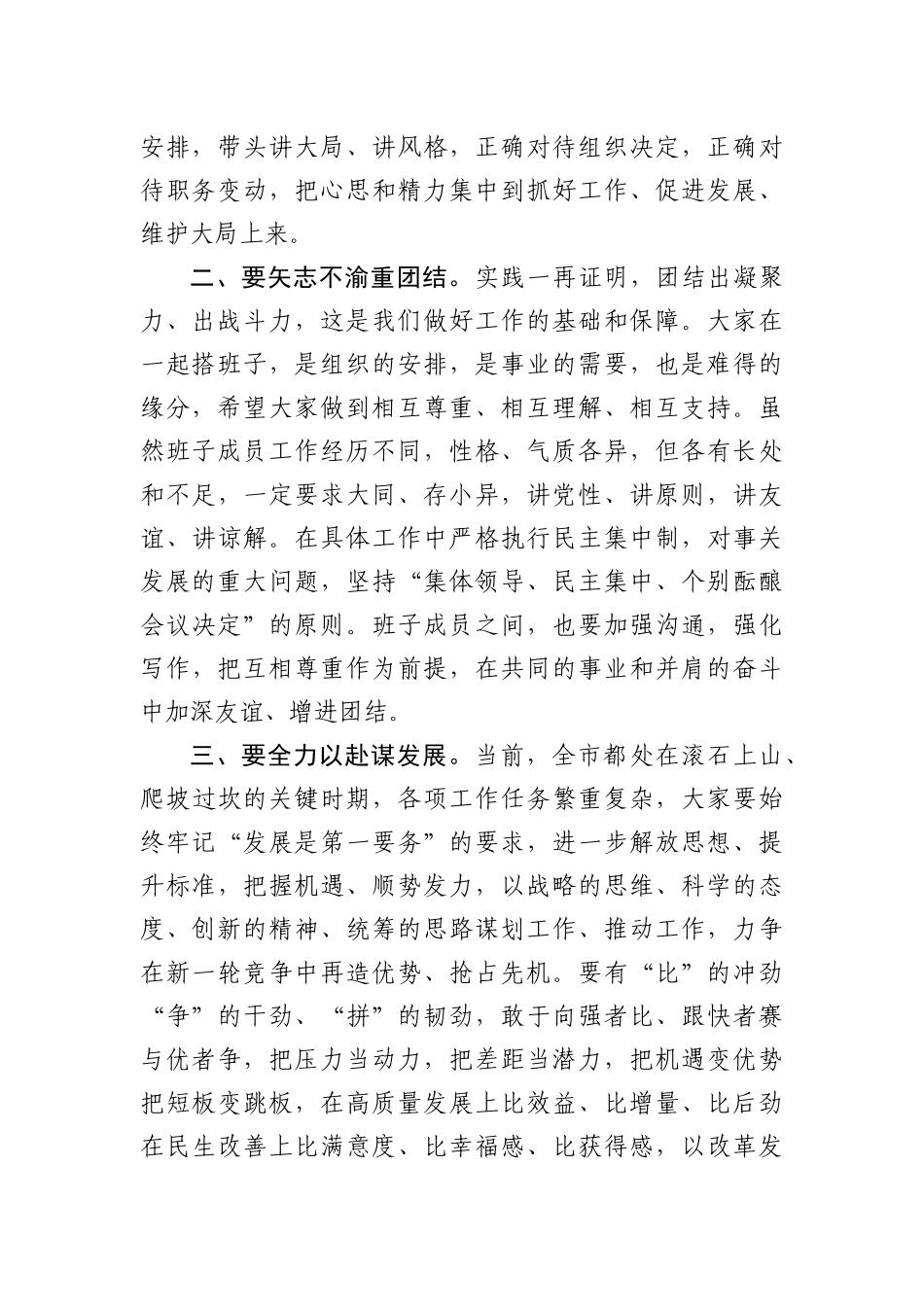在干部送任大会上的讲话_第2页
