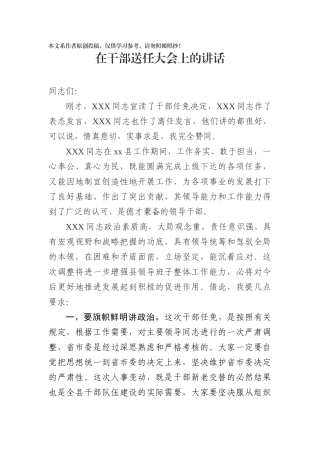 在干部送任大会上的讲话