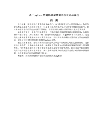 基于python的电影票房预测系统设计与实现  计算机科学和技术专业
