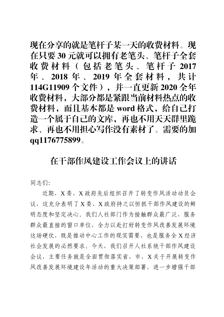 在干部作风建设工作会议上的讲话_第1页