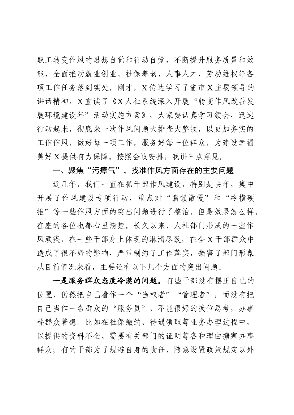 在干部作风建设工作会议上的讲话_第2页