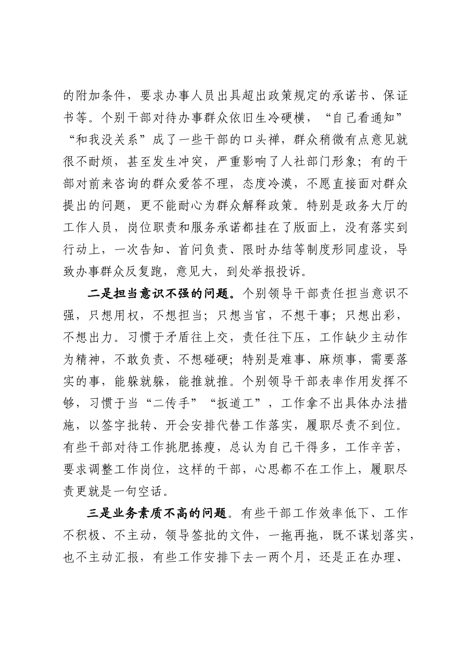 在干部作风建设工作会议上的讲话_第3页