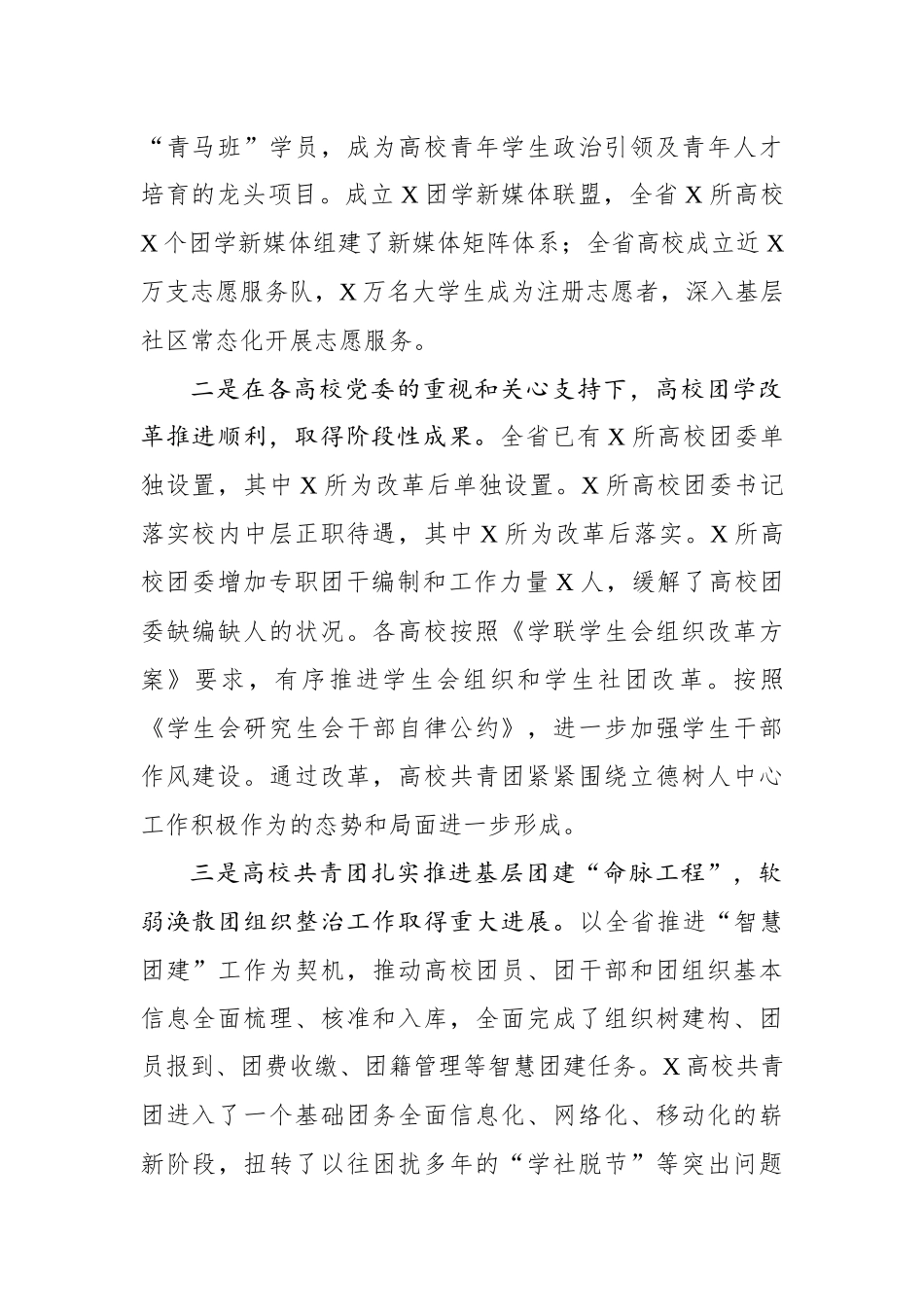 在高校青年和共青团工作会议上的发言_第2页