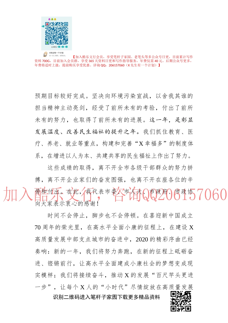 在各界人士迎新春茶话会上的讲话_第2页