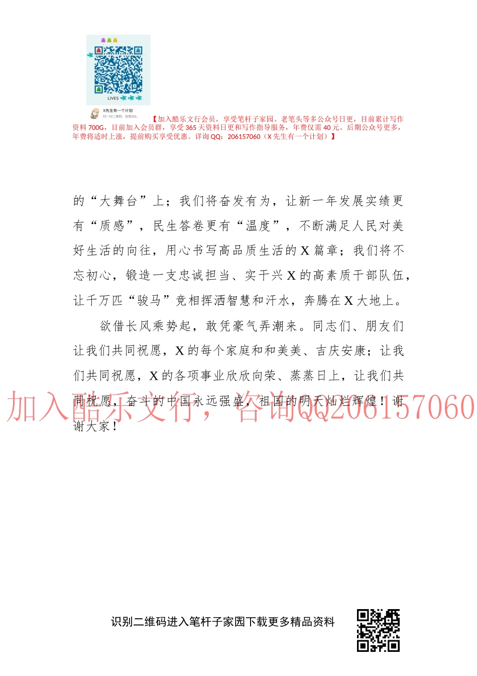 在各界人士迎新春茶话会上的讲话_第3页