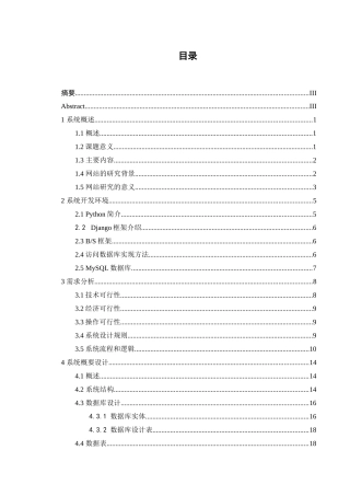 基于python的拍卖系统设计和实现  计算机科学和技术专业