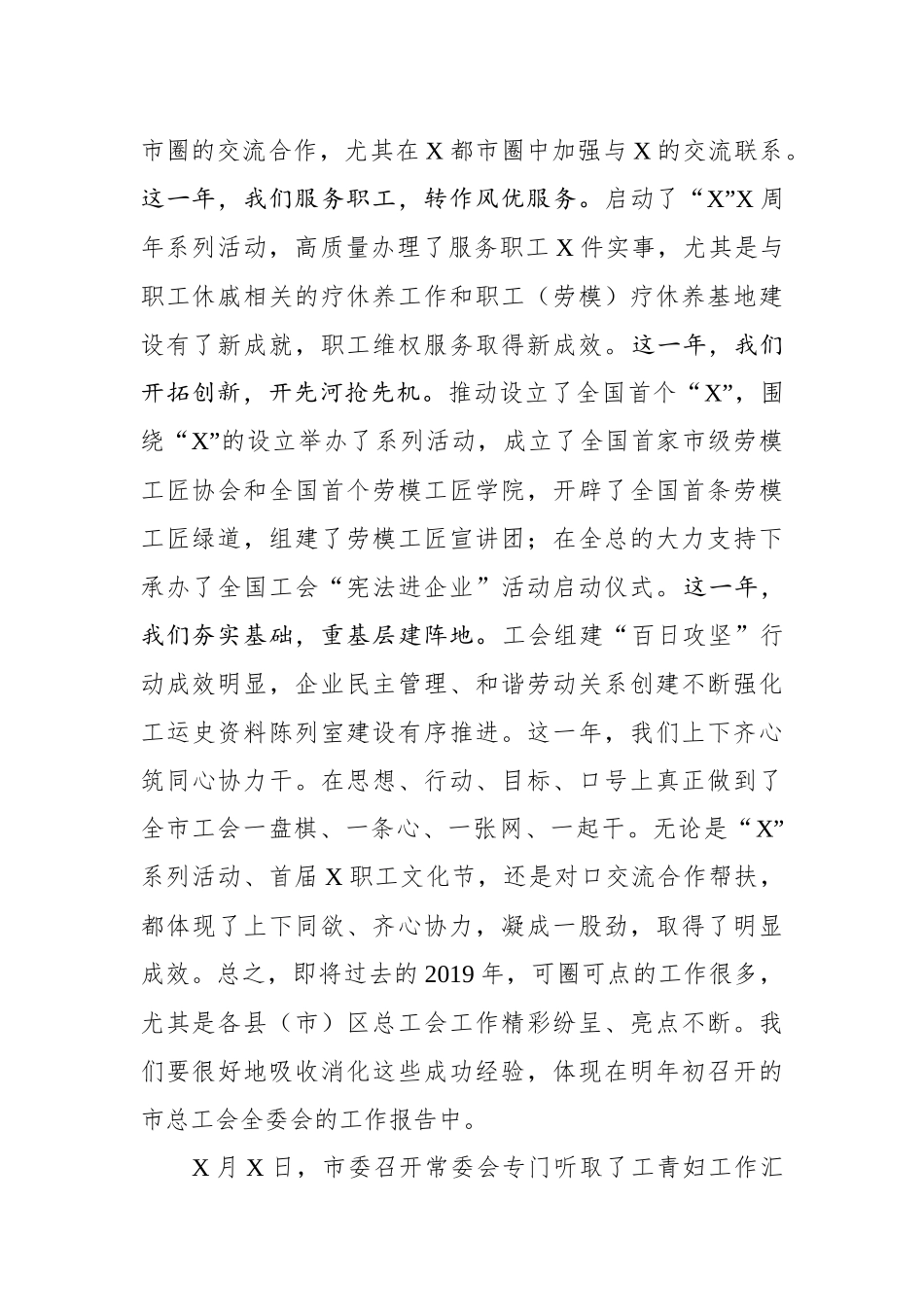 在各县市区总工会年度工作交流会上的讲话_第2页