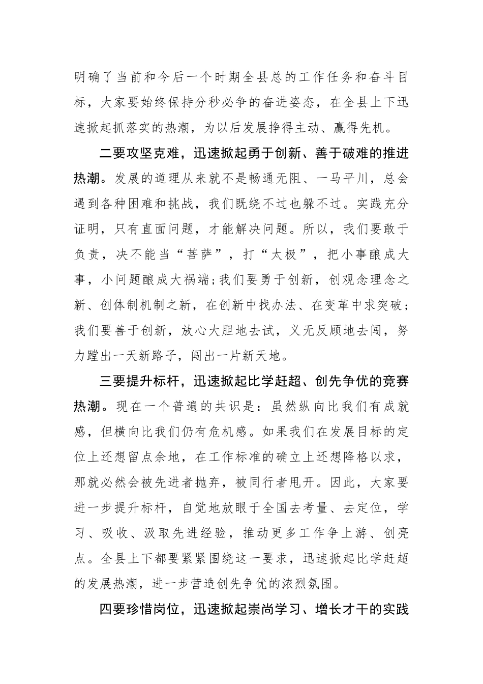在工作述职会上的点评讲话_第2页