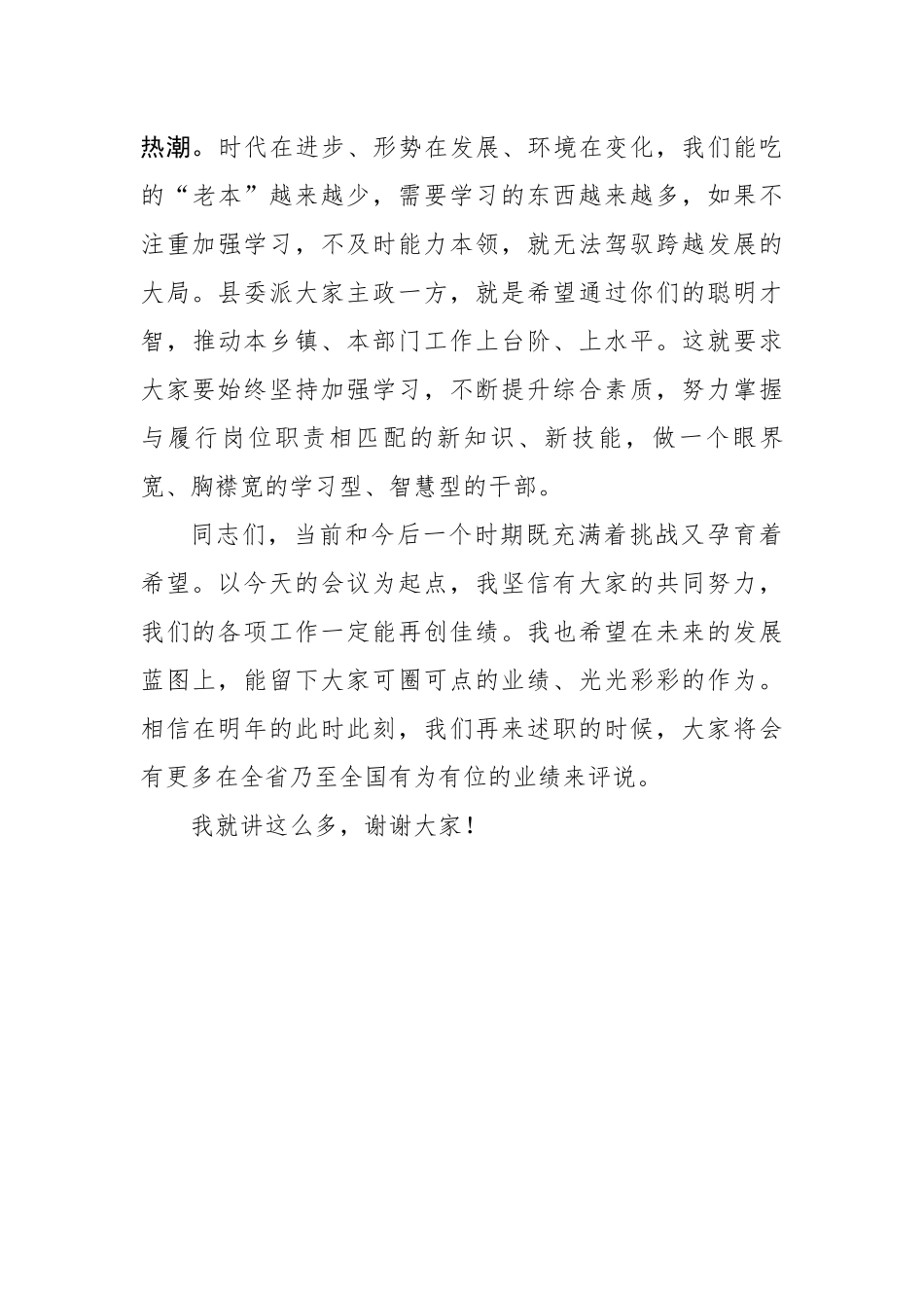 在工作述职会上的点评讲话_第3页