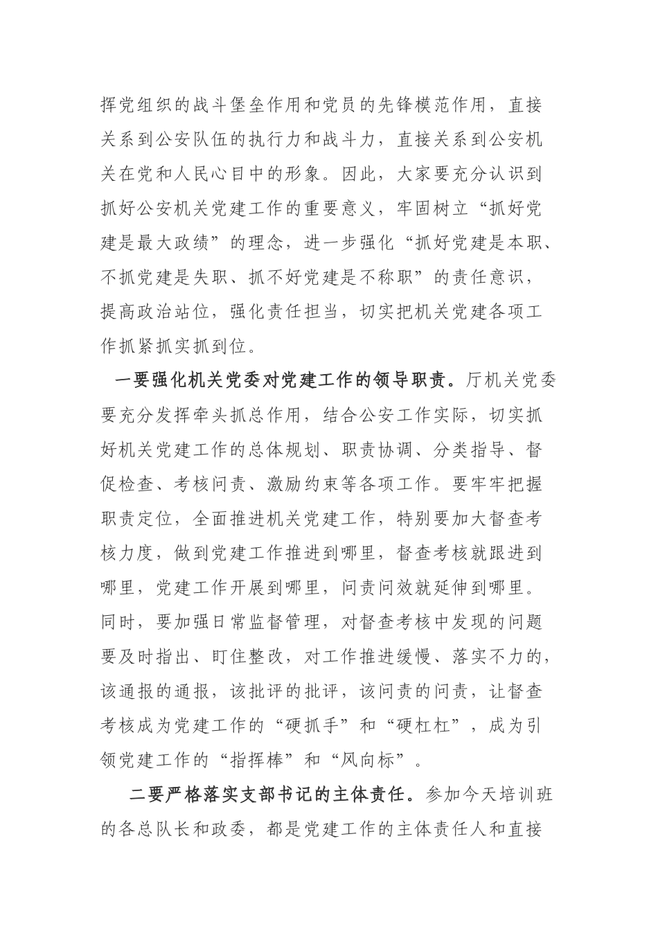 在公安厅基层党组织书记专题培训班上的讲话_第3页