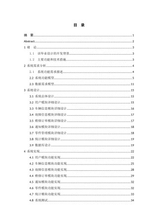 基于SpringBoot的汽车维修管理系统的设计与实现  软件工程专业