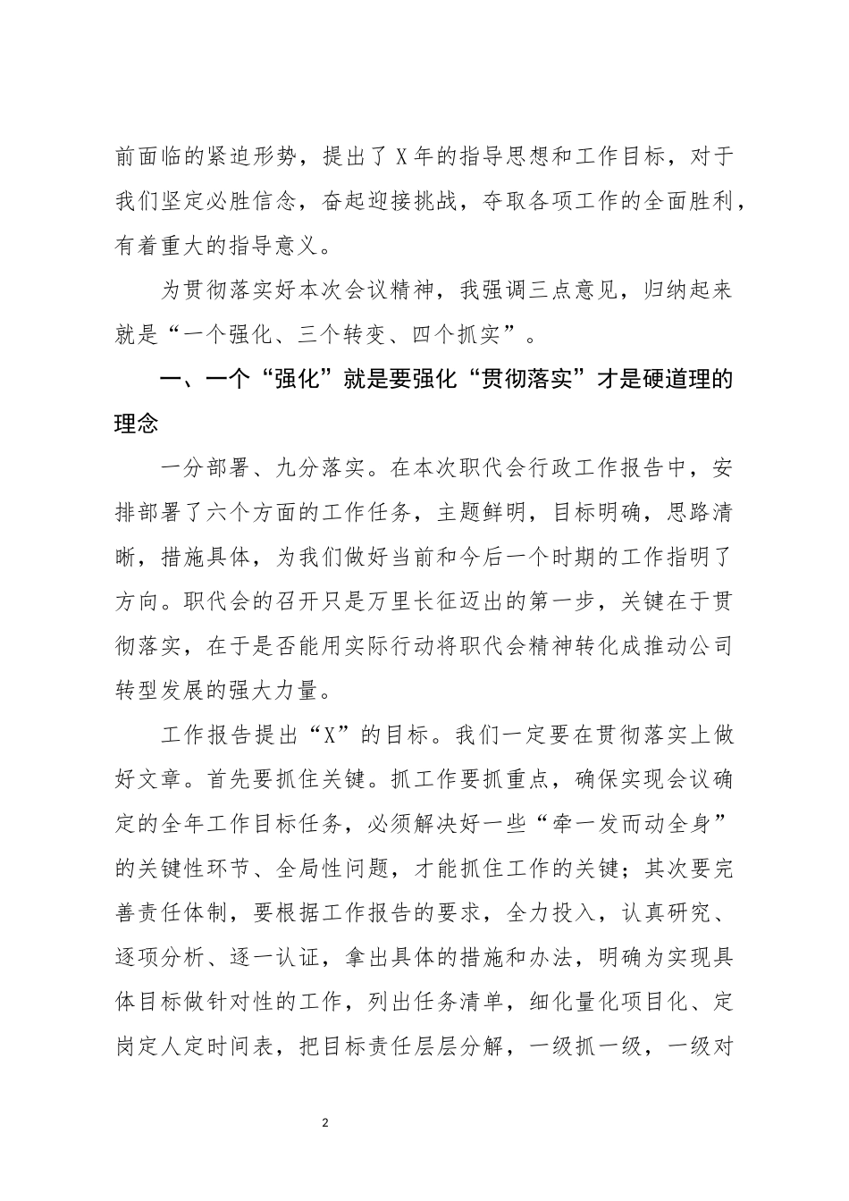 在公司X届X次职代会上的讲话_第2页