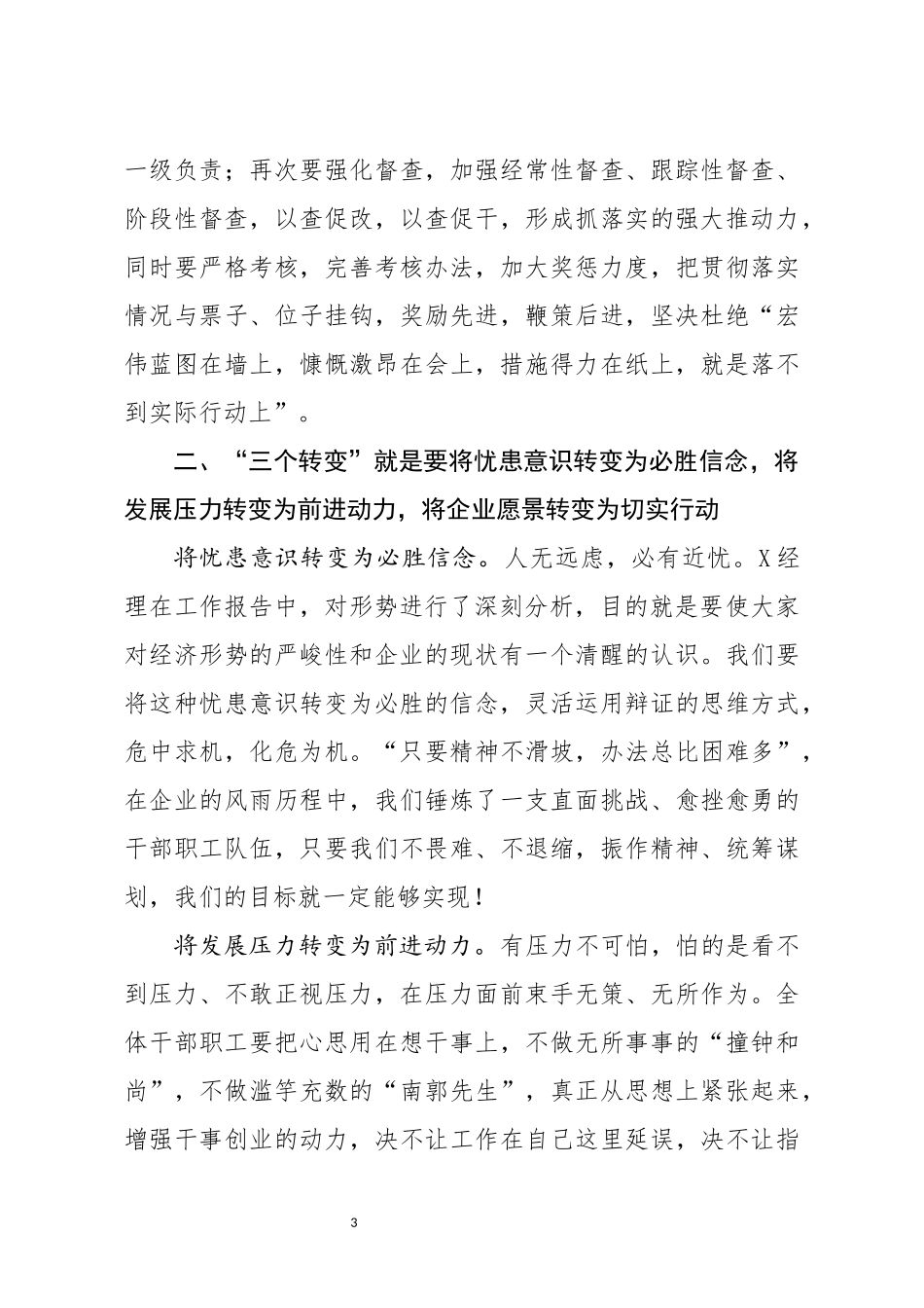在公司X届X次职代会上的讲话_第3页