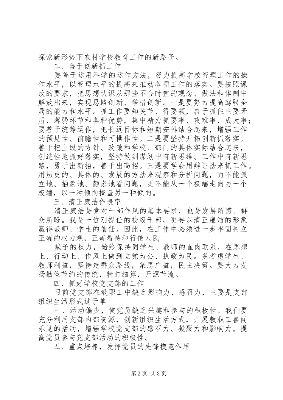 2024年党务干部培训学习心得_第2页