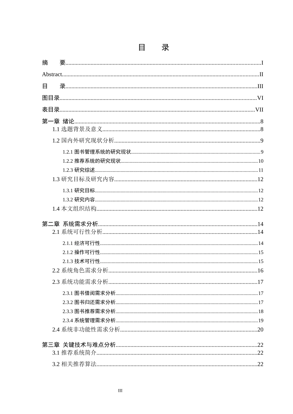 基于SpringBoot的图书推荐系统的设计和实现  计算机科学和技术专业_第3页