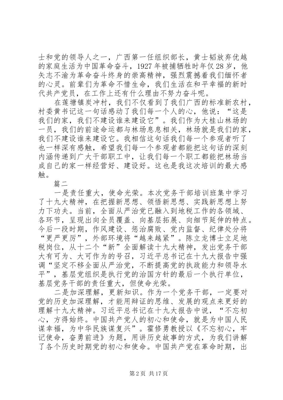 2024年党务干部培训学习心得体会八篇_第2页