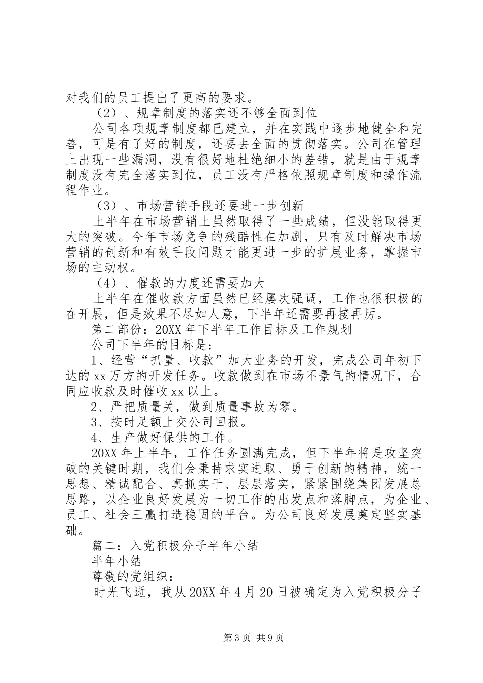 2024年半年总结报告范文_第3页