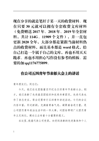 在公司五四青年节表彰大会上的讲话(0002)
