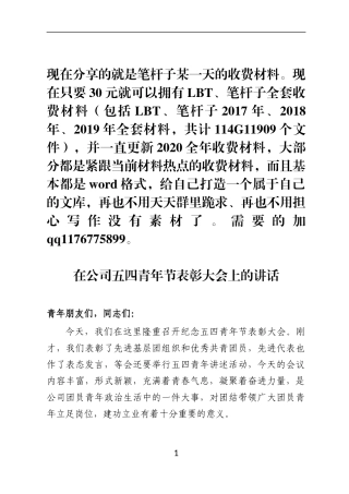 在公司五四青年节表彰大会上的讲话
