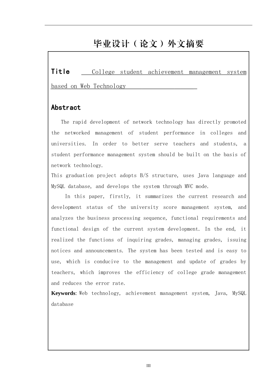 基于web的高校学生成绩管理系统设计和实现  计算机科学和技术专业_第3页