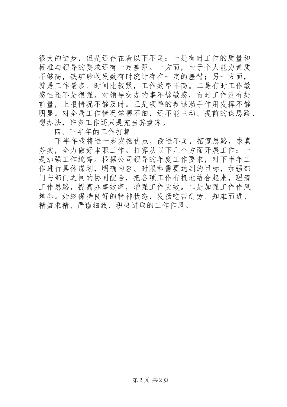 2024年半年总结上半年个人工作总结_第2页