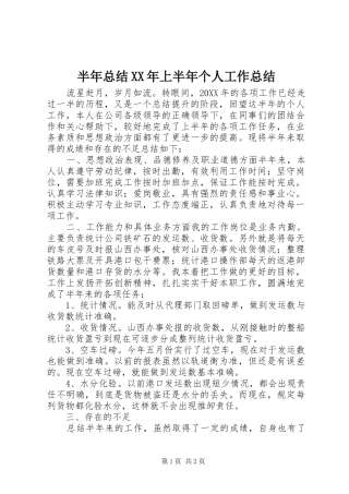 2024年半年总结上半年个人工作总结