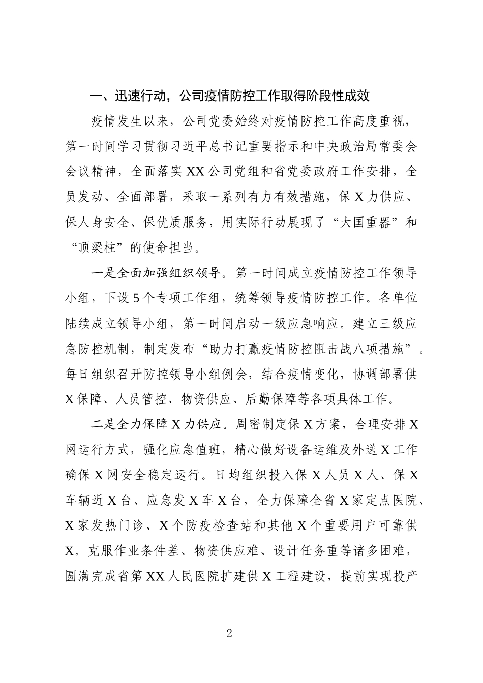 在公司应对新冠肺炎疫情防控工作电视电话会议上的讲话_第2页