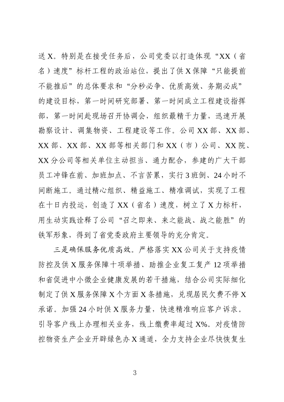 在公司应对新冠肺炎疫情防控工作电视电话会议上的讲话_第3页