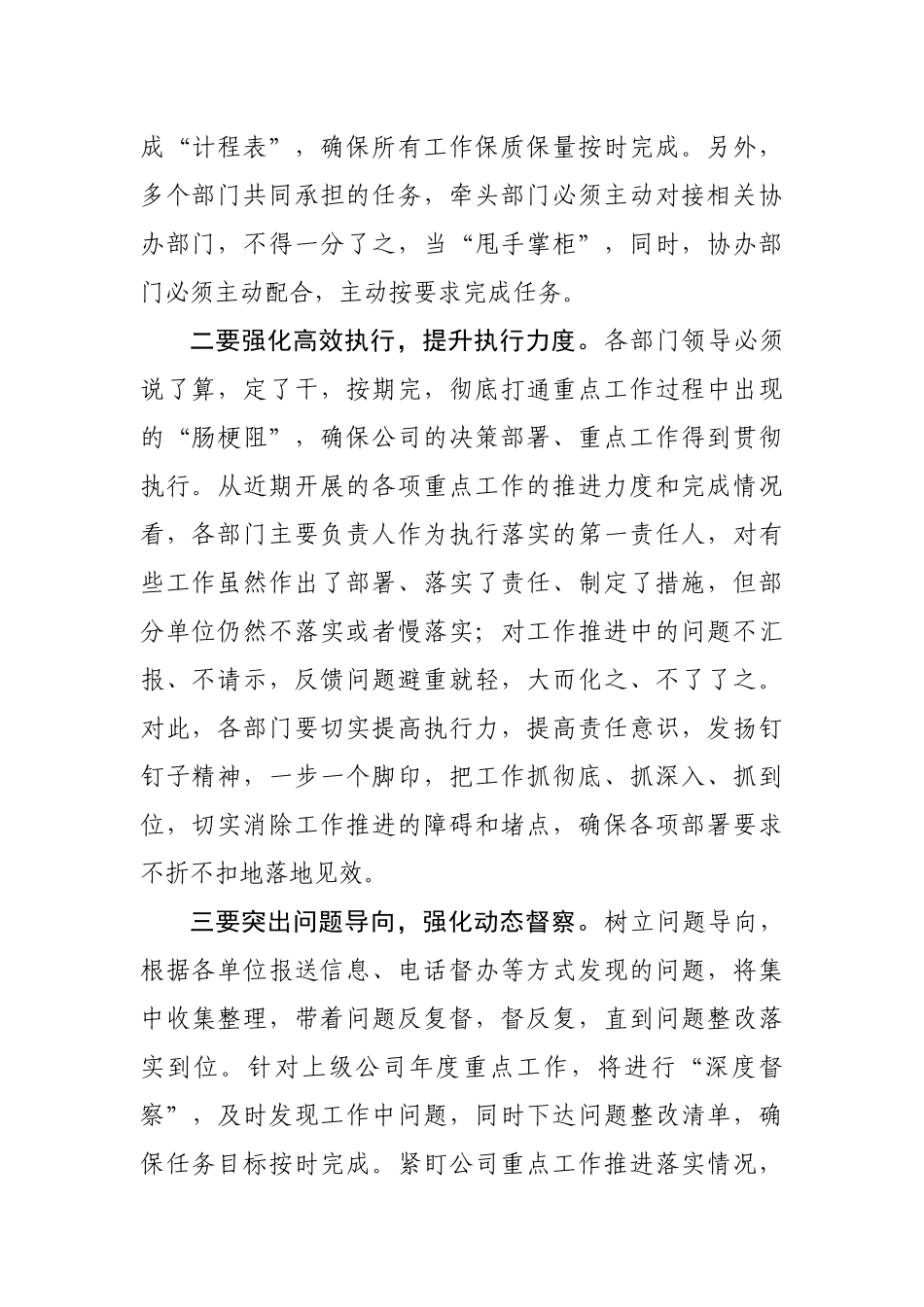 在公司重点工作督察督办推进会上的讲话_第2页
