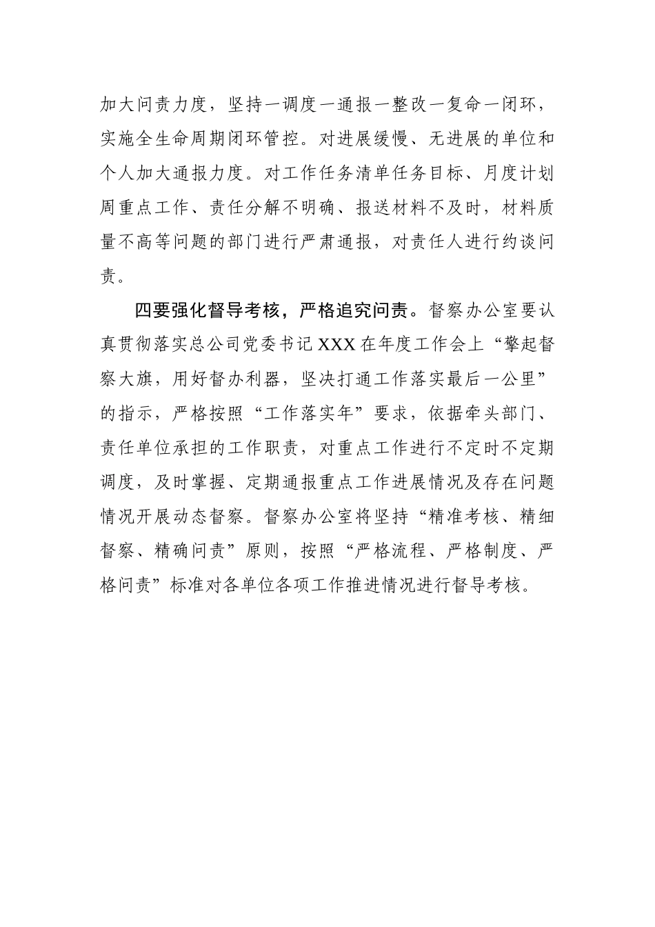 在公司重点工作督察督办推进会上的讲话_第3页