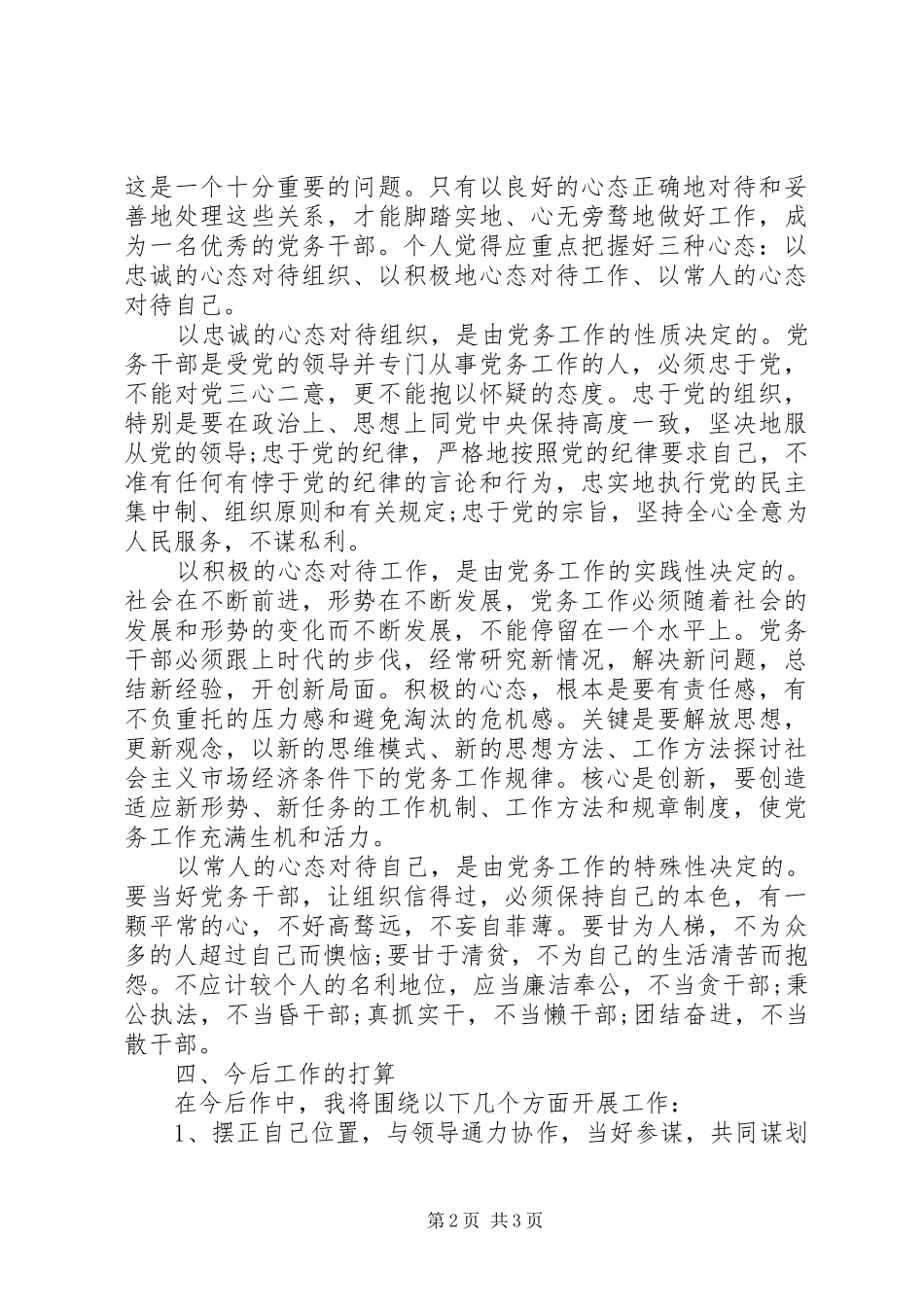 2024年党务干部培训总结的致辞_第2页