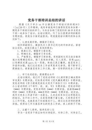 2024年党务干部培训总结的致辞