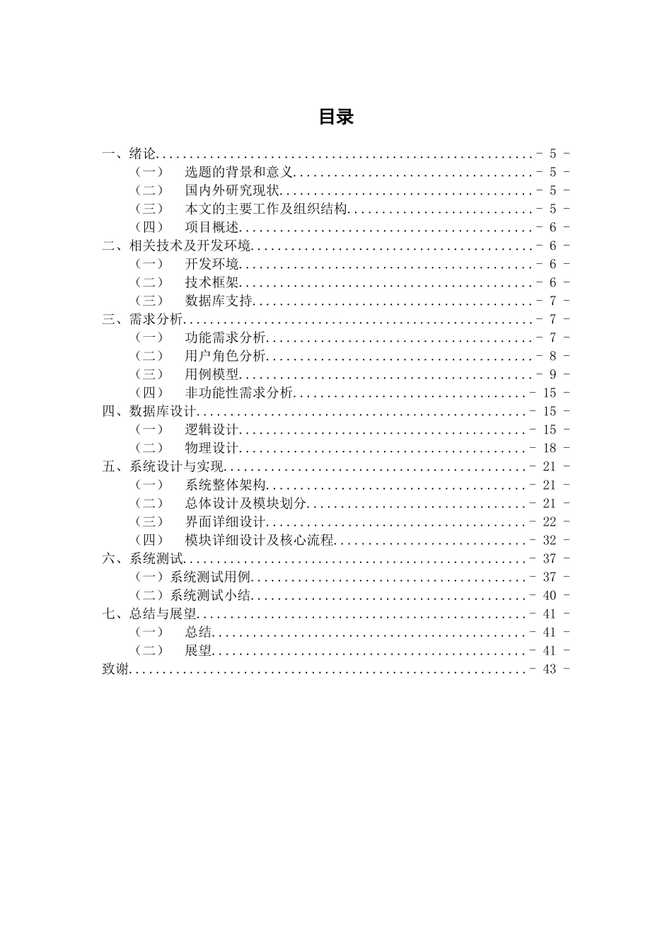 基于WEB的开放式实验室教学管理系统的设计与实现  电子信息工程专业_第3页